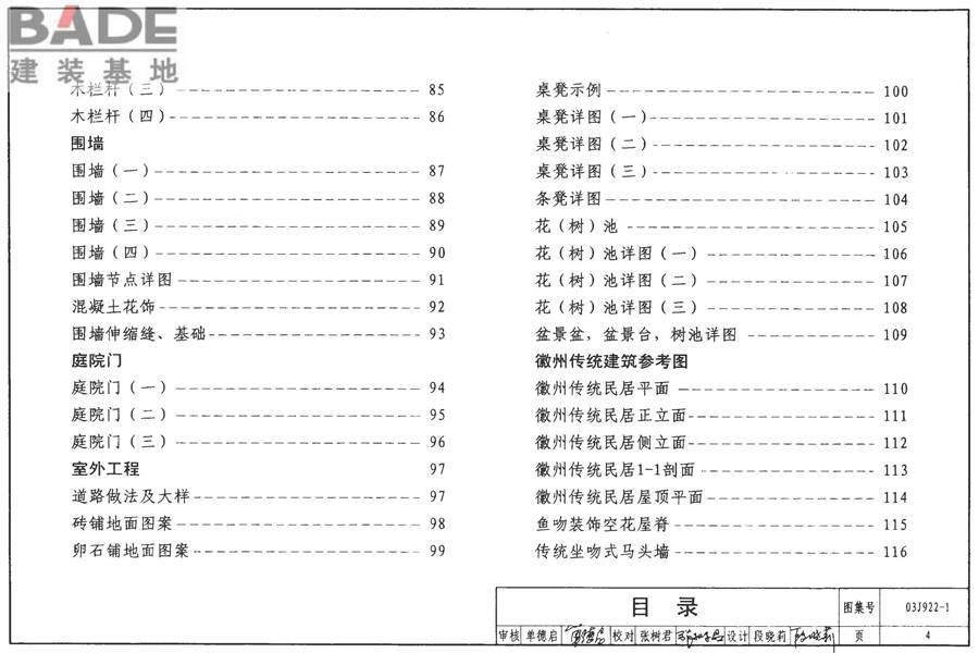 地方传统建筑（徽州地区）_页面_005.jpg