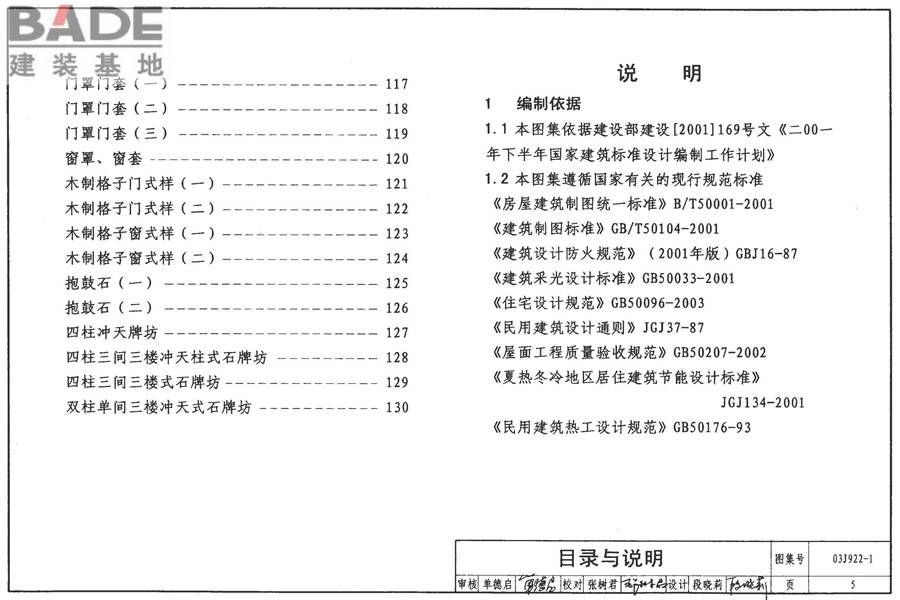 地方传统建筑（徽州地区）_页面_006.jpg