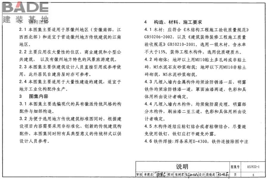 地方传统建筑（徽州地区）_页面_007.jpg