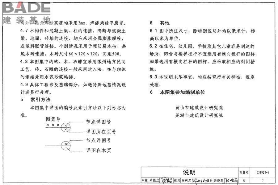 地方传统建筑（徽州地区）_页面_008.jpg