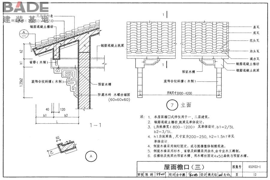 地方传统建筑（徽州地区）_页面_013.jpg