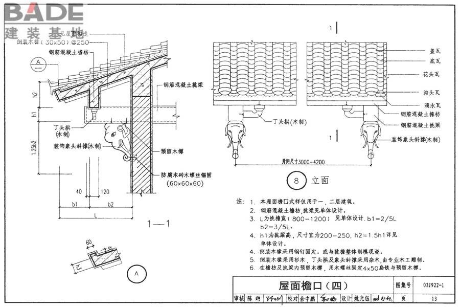 地方传统建筑（徽州地区）_页面_014.jpg