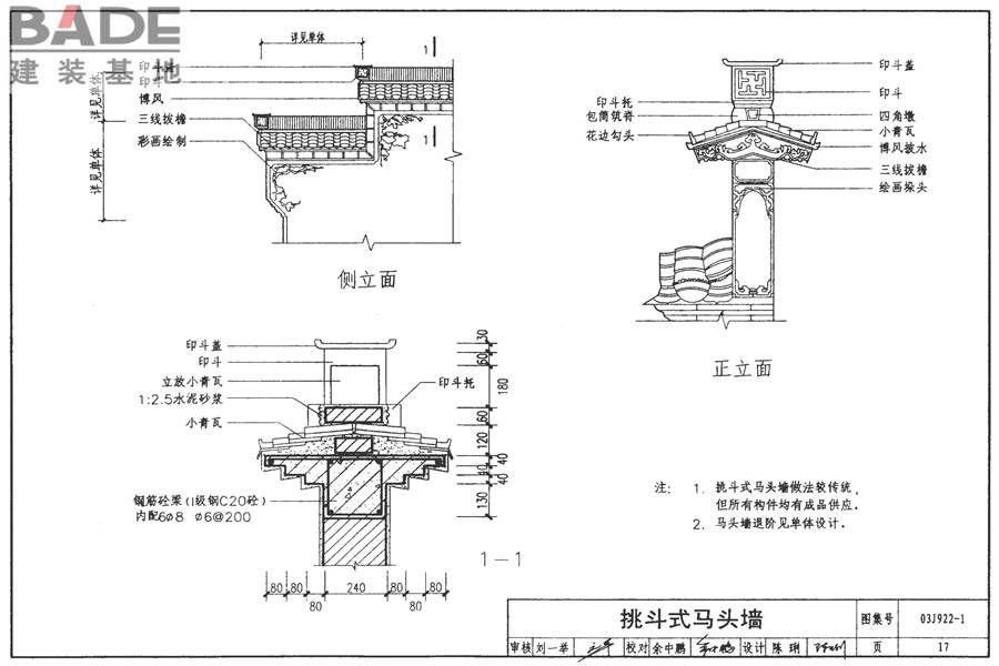 地方传统建筑（徽州地区）_页面_018.jpg