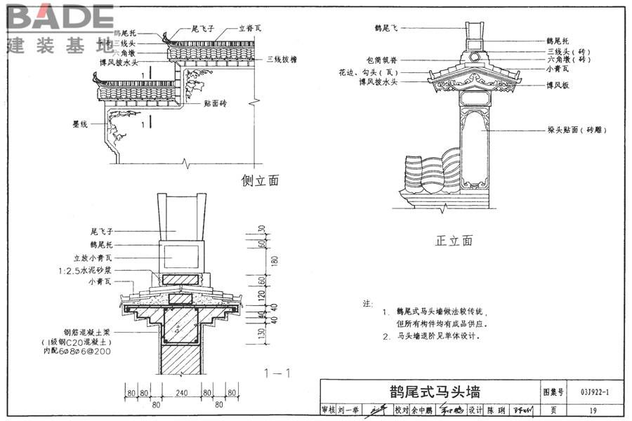 地方传统建筑（徽州地区）_页面_020.jpg