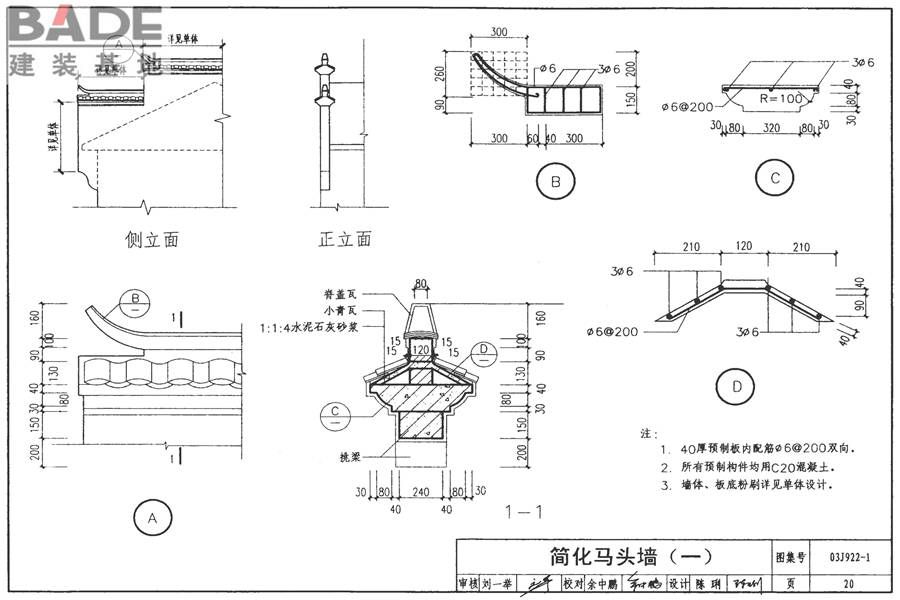 地方传统建筑（徽州地区）_页面_021.jpg