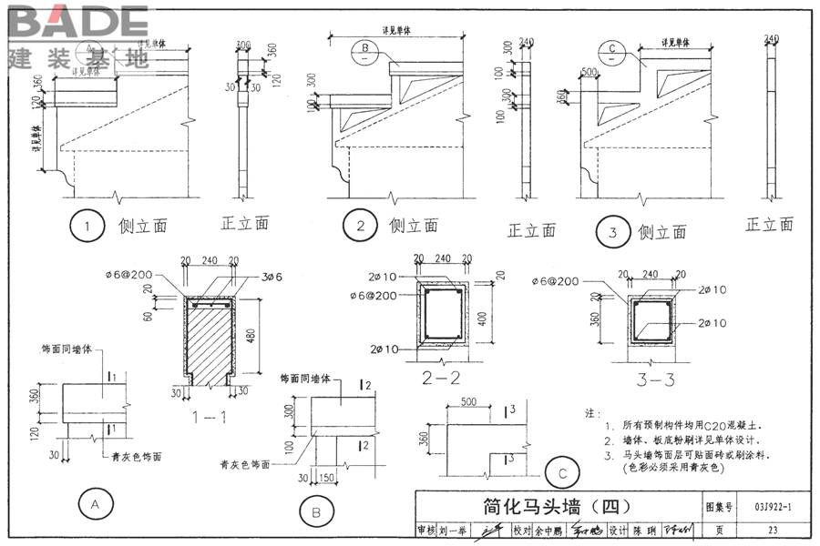 地方传统建筑（徽州地区）_页面_024.jpg