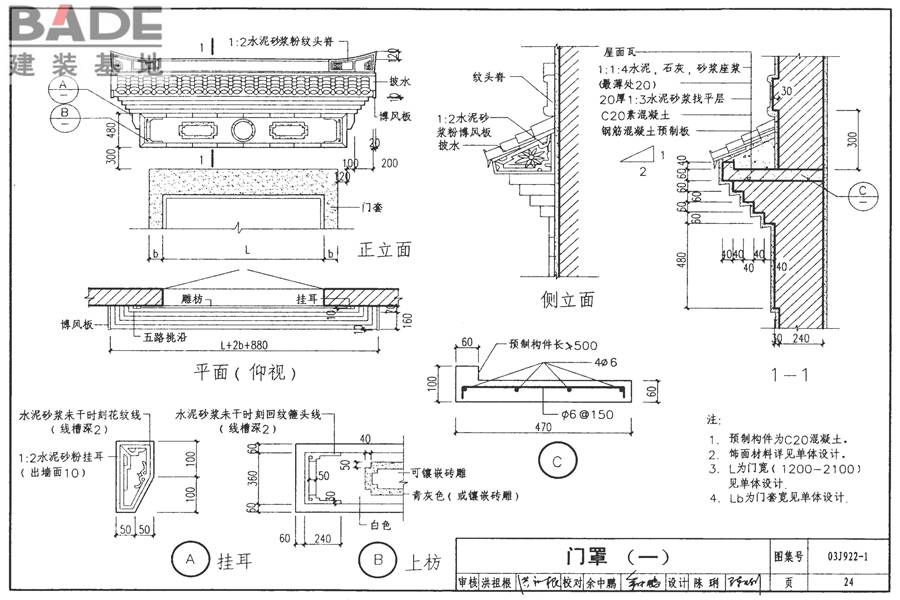 地方传统建筑（徽州地区）_页面_025.jpg