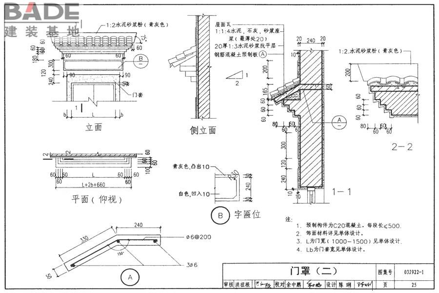 地方传统建筑（徽州地区）_页面_026.jpg