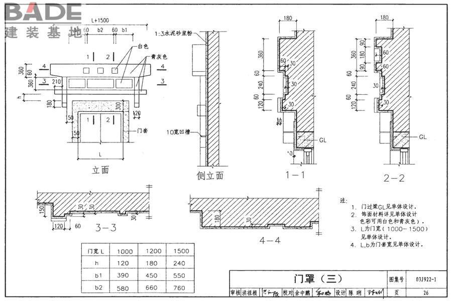 地方传统建筑（徽州地区）_页面_027.jpg