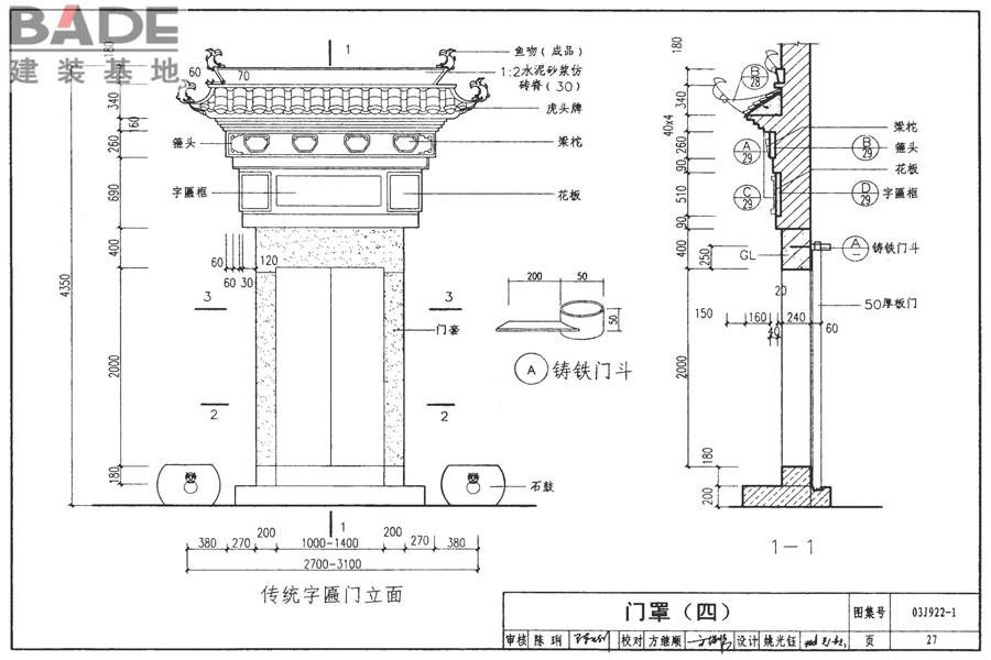 地方传统建筑（徽州地区）_页面_028.jpg