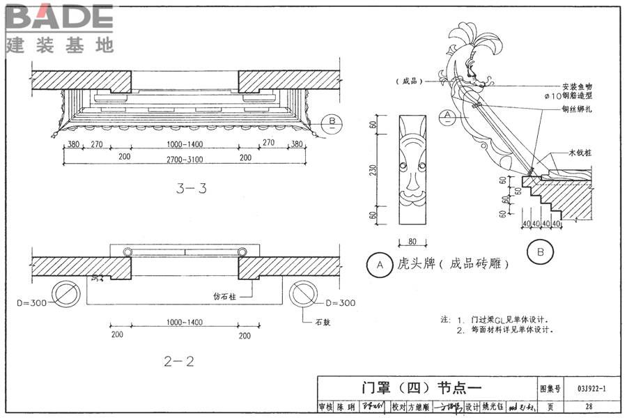 地方传统建筑（徽州地区）_页面_029.jpg