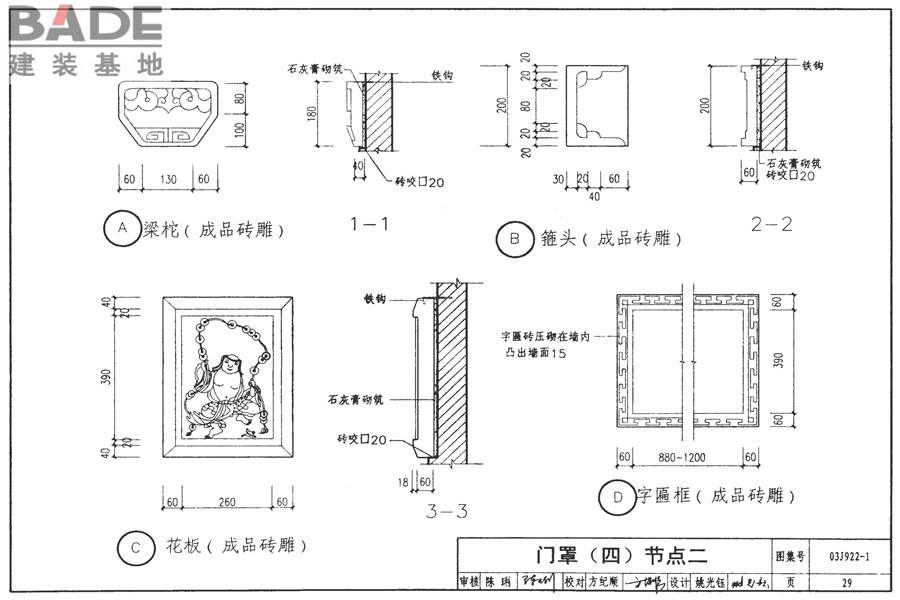 地方传统建筑（徽州地区）_页面_030.jpg