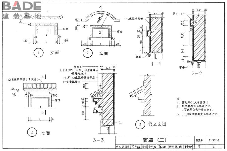 地方传统建筑（徽州地区）_页面_032.jpg