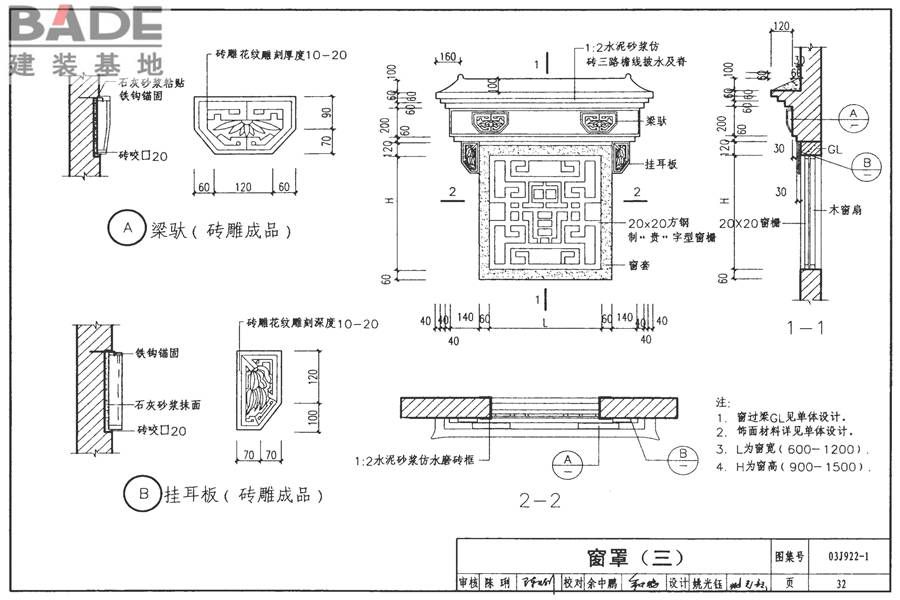 地方传统建筑（徽州地区）_页面_033.jpg