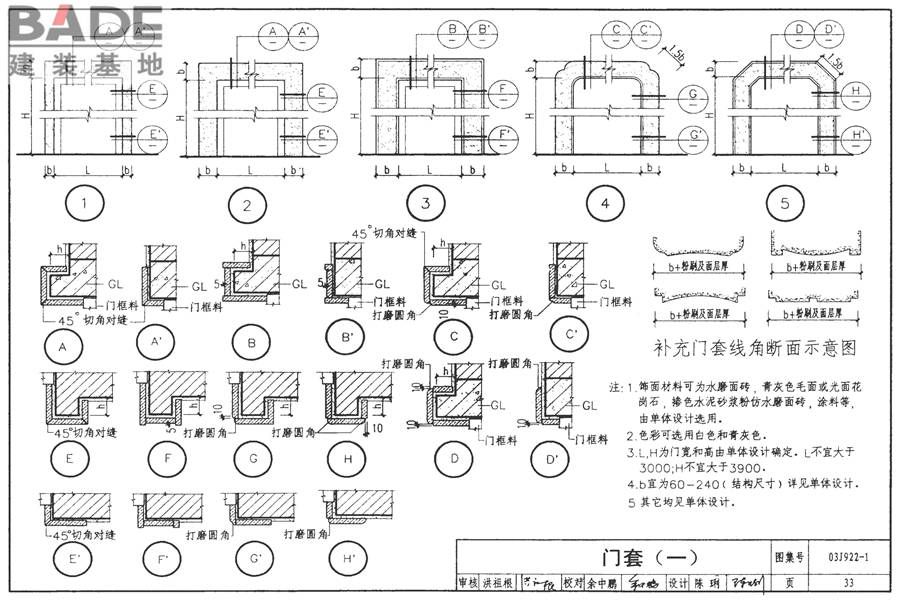 地方传统建筑（徽州地区）_页面_034.jpg