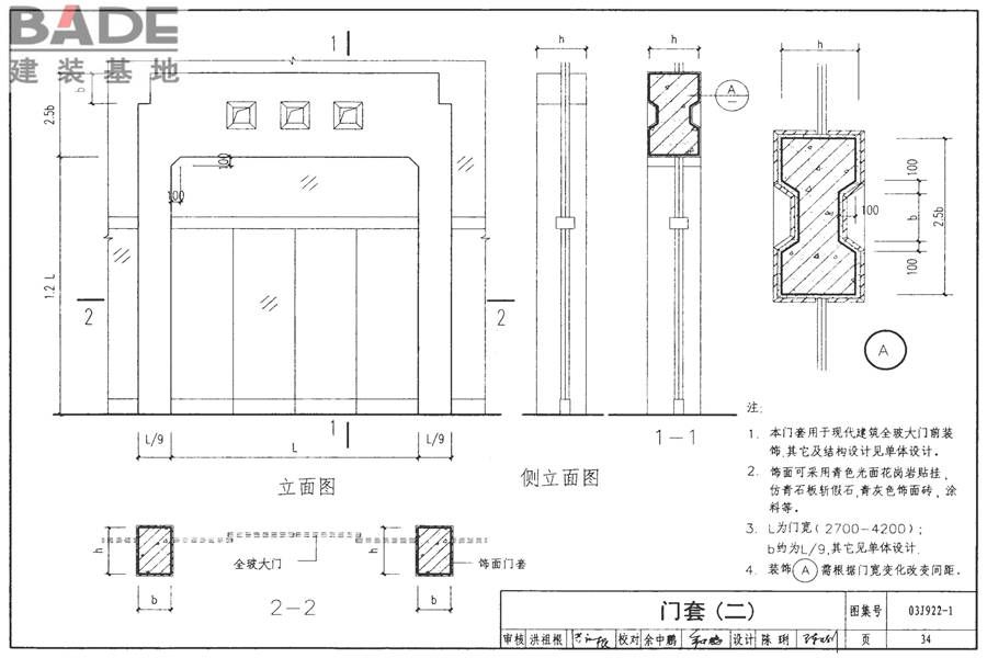 地方传统建筑（徽州地区）_页面_035.jpg