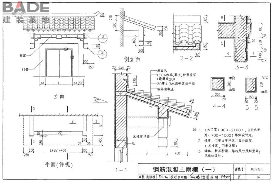 地方传统建筑（徽州地区）_页面_037.jpg