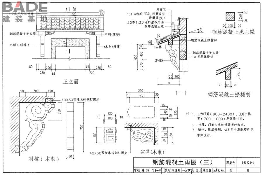 地方传统建筑（徽州地区）_页面_039.jpg