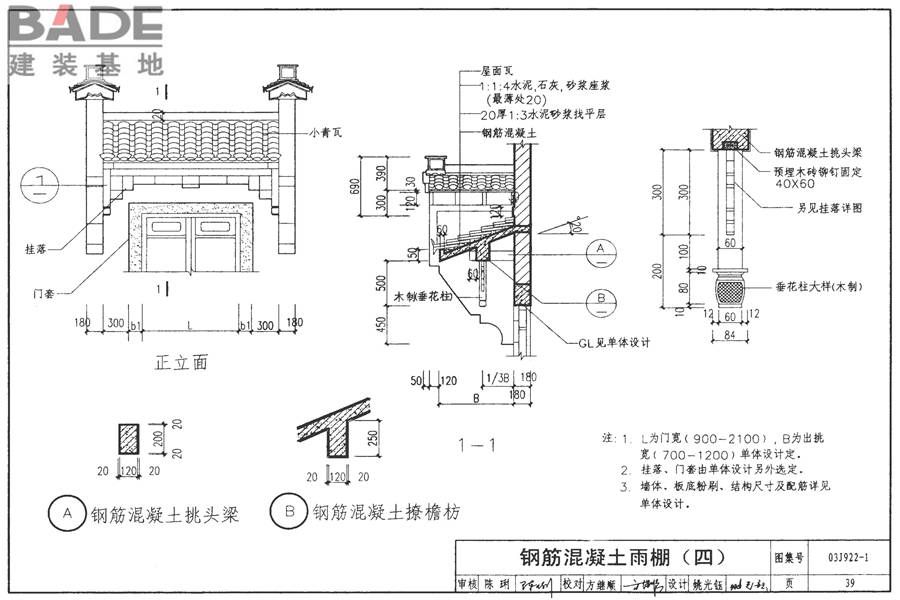 地方传统建筑（徽州地区）_页面_040.jpg