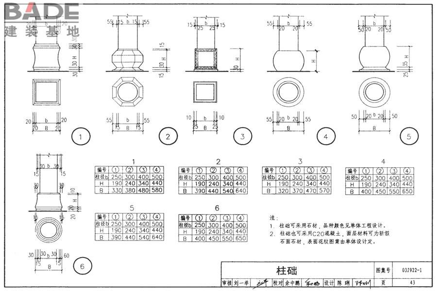 地方传统建筑（徽州地区）_页面_044.jpg