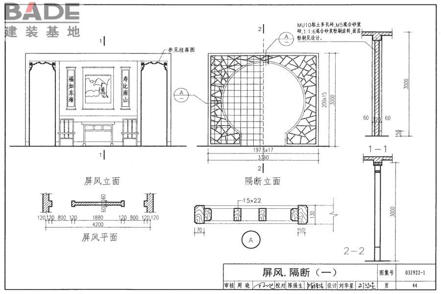 地方传统建筑（徽州地区）_页面_045.jpg