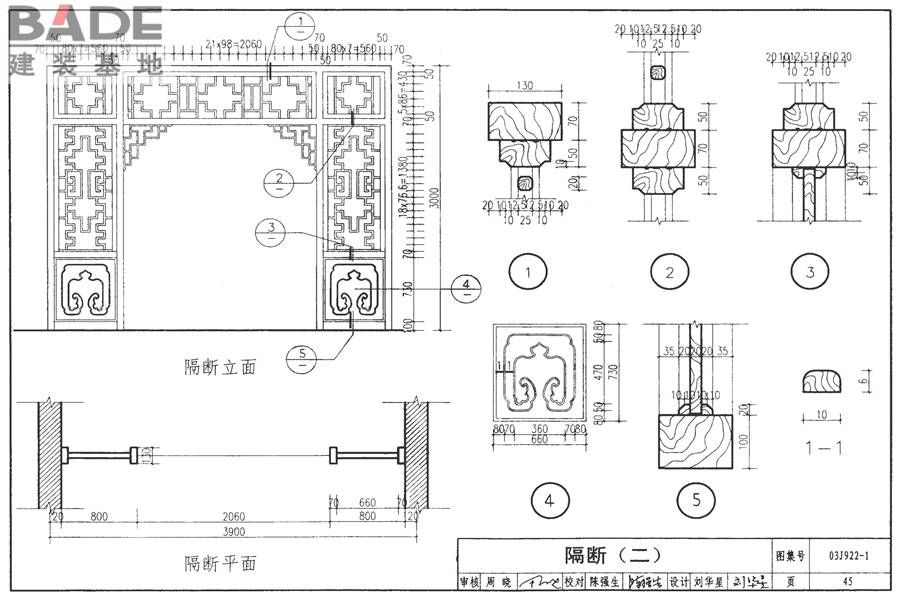 地方传统建筑（徽州地区）_页面_046.jpg
