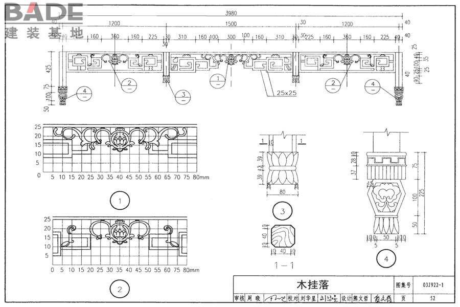 地方传统建筑（徽州地区）_页面_053.jpg