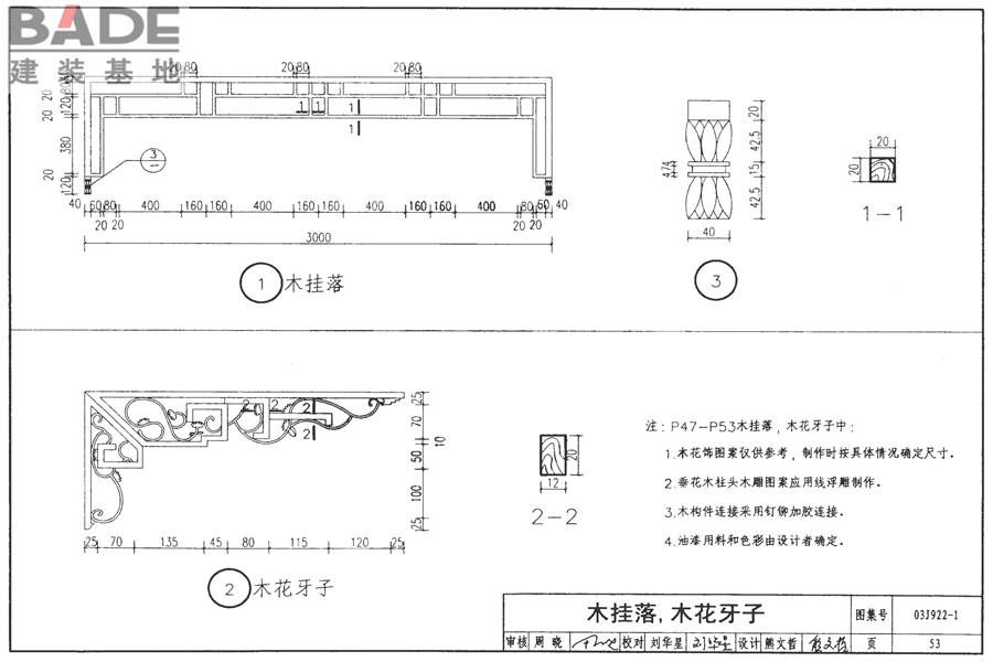 地方传统建筑（徽州地区）_页面_054.jpg