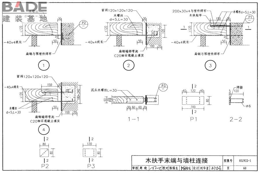 地方传统建筑（徽州地区）_页面_061.jpg