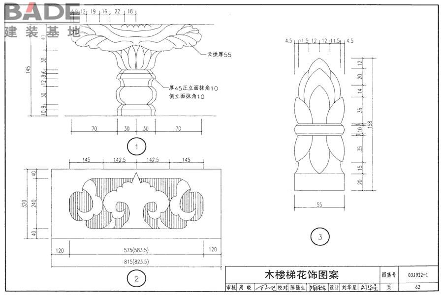 地方传统建筑（徽州地区）_页面_063.jpg