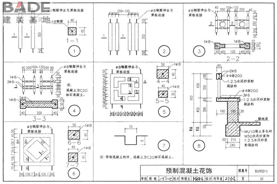 地方传统建筑（徽州地区）_页面_066.jpg