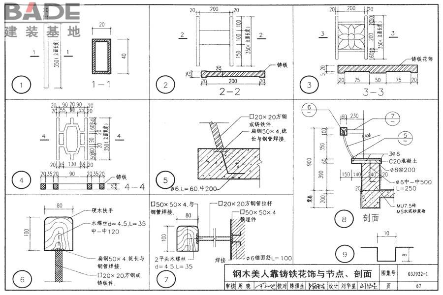 地方传统建筑（徽州地区）_页面_068.jpg
