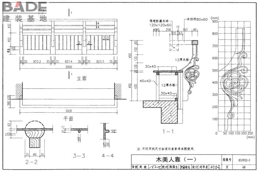 地方传统建筑（徽州地区）_页面_069.jpg
