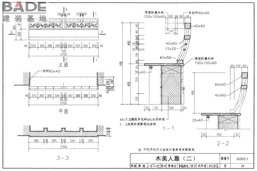 地方传统建筑（徽州地区）_页面_070.jpg