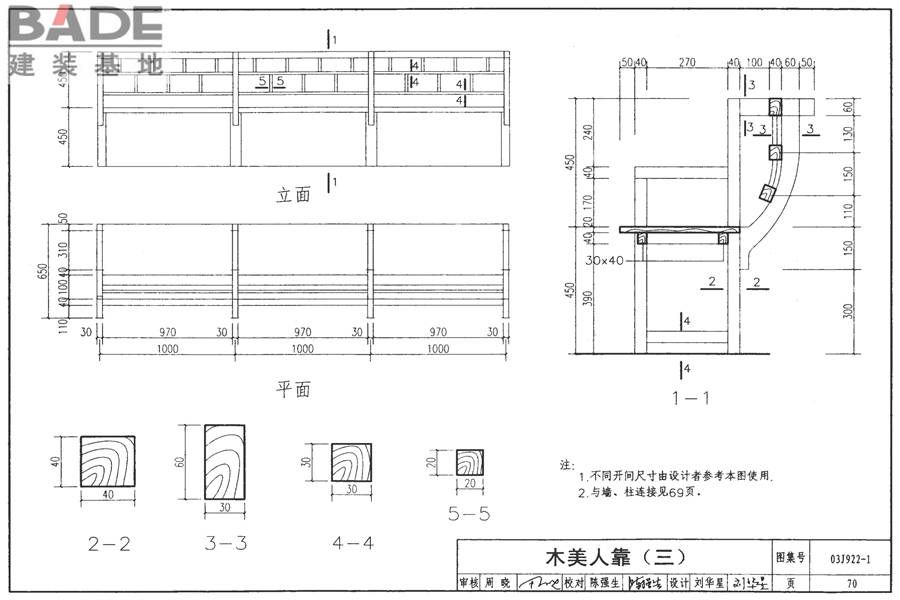 地方传统建筑（徽州地区）_页面_071.jpg