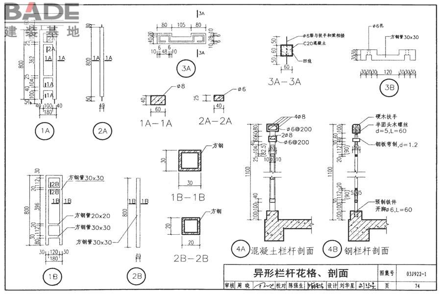 地方传统建筑（徽州地区）_页面_075.jpg