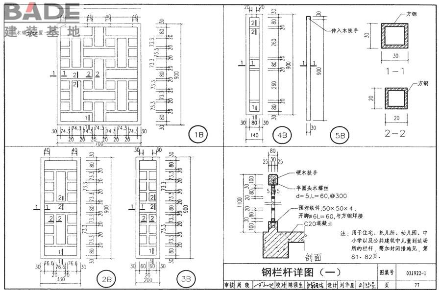 地方传统建筑（徽州地区）_页面_078.jpg
