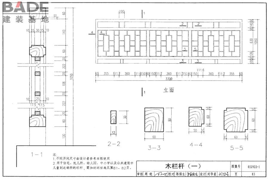 地方传统建筑（徽州地区）_页面_084.jpg