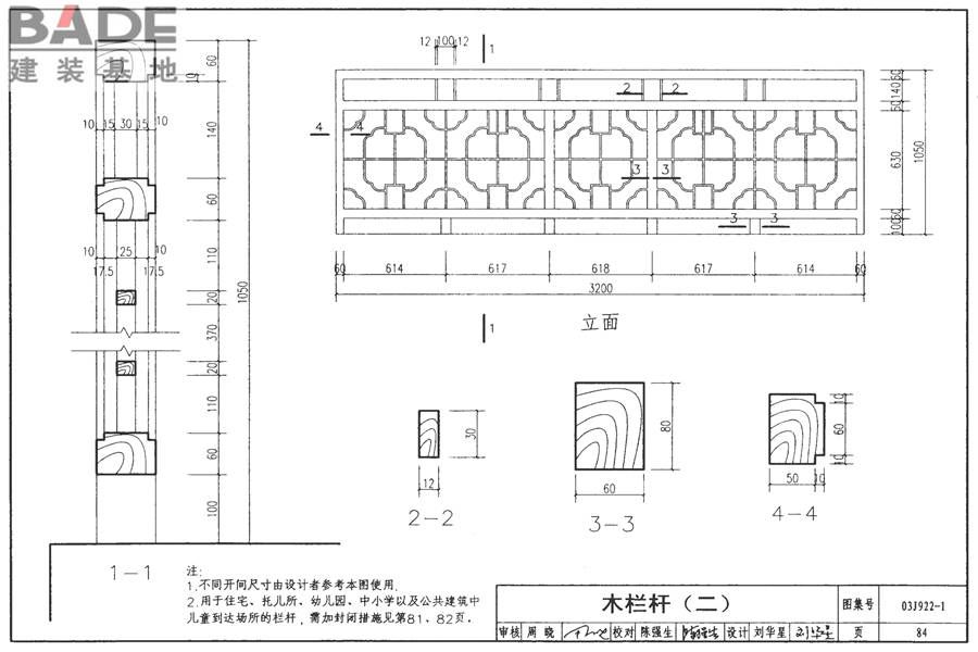 地方传统建筑（徽州地区）_页面_085.jpg