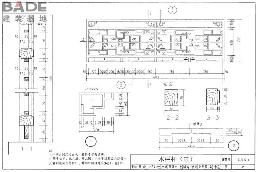 地方传统建筑（徽州地区）_页面_086.jpg