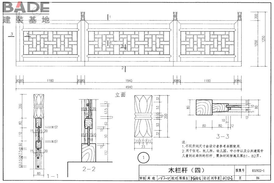 地方传统建筑（徽州地区）_页面_087.jpg