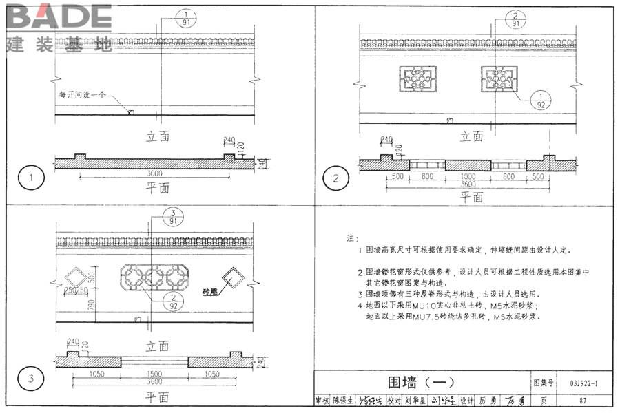 地方传统建筑（徽州地区）_页面_088.jpg