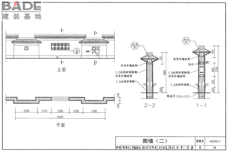 地方传统建筑（徽州地区）_页面_089.jpg