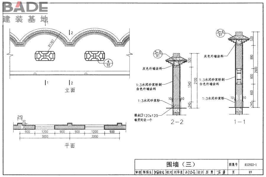 地方传统建筑（徽州地区）_页面_090.jpg