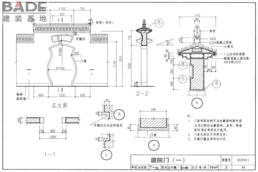 地方传统建筑（徽州地区）_页面_095.jpg