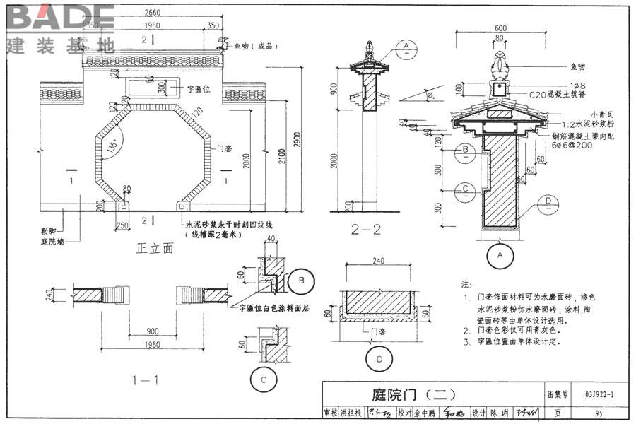 地方传统建筑（徽州地区）_页面_096.jpg
