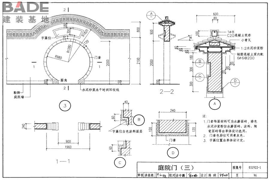 地方传统建筑（徽州地区）_页面_097.jpg