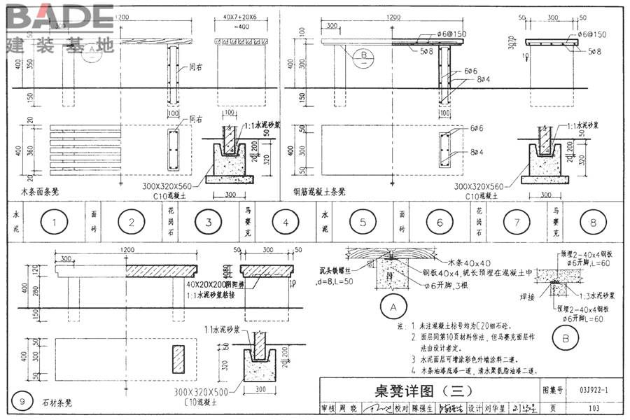 地方传统建筑（徽州地区）_页面_104.jpg