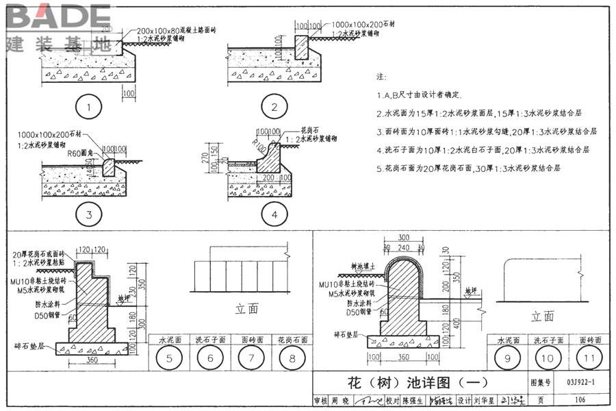 地方传统建筑（徽州地区）_页面_107.jpg