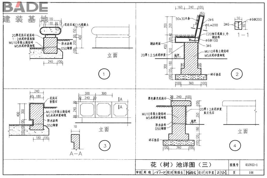 地方传统建筑（徽州地区）_页面_109.jpg